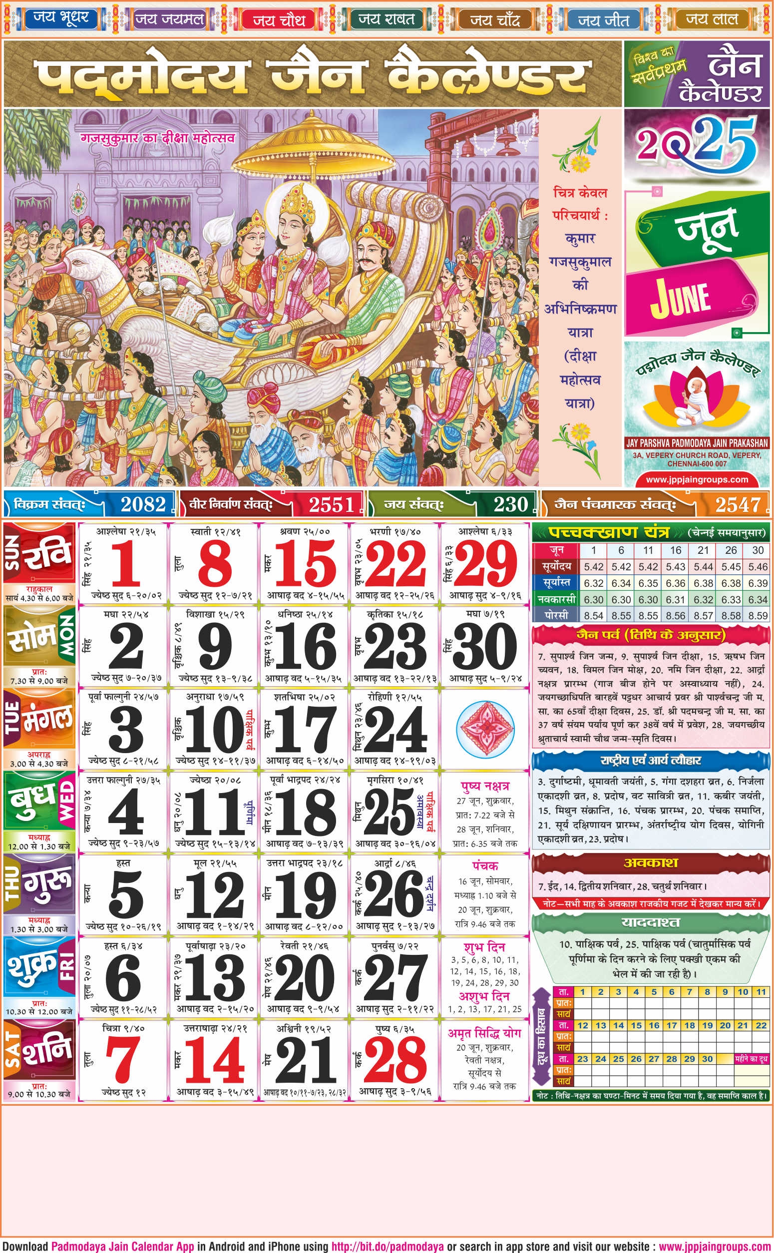 J.P.P. Jain Calendar 2025